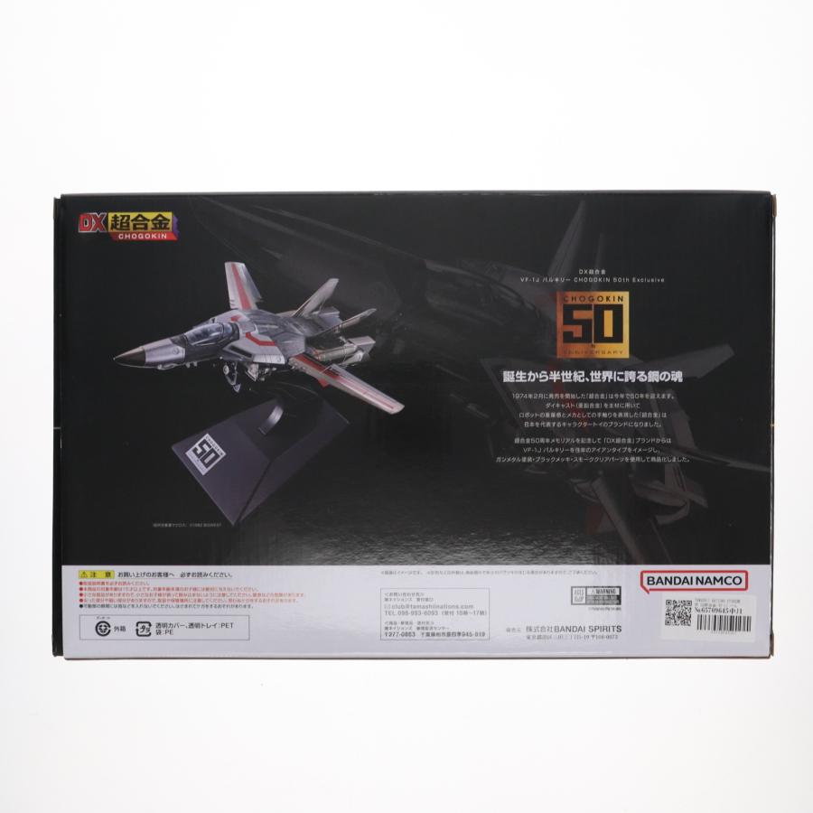 中古即納』{TOY} TAMASHII NATIONS STORE限定 DX超合金 VF-1J