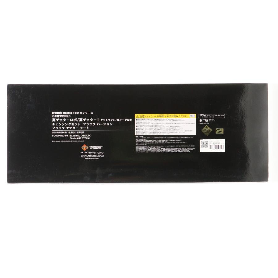 中古即納』{TOY} EX合金 ロボ師WORKS 真ゲッター1 チェンジングセット