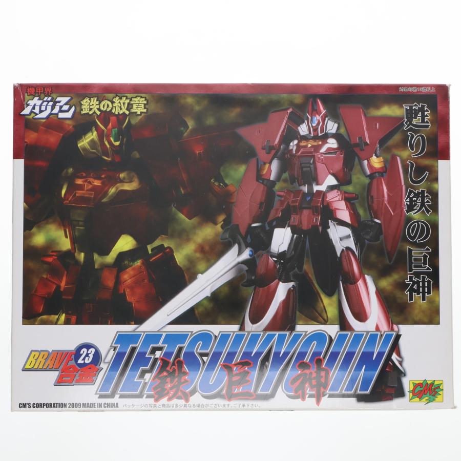 中古即納』{TOY} BRAVE合金23 鉄巨神 機甲界ガリアン 鉄の紋章 完成