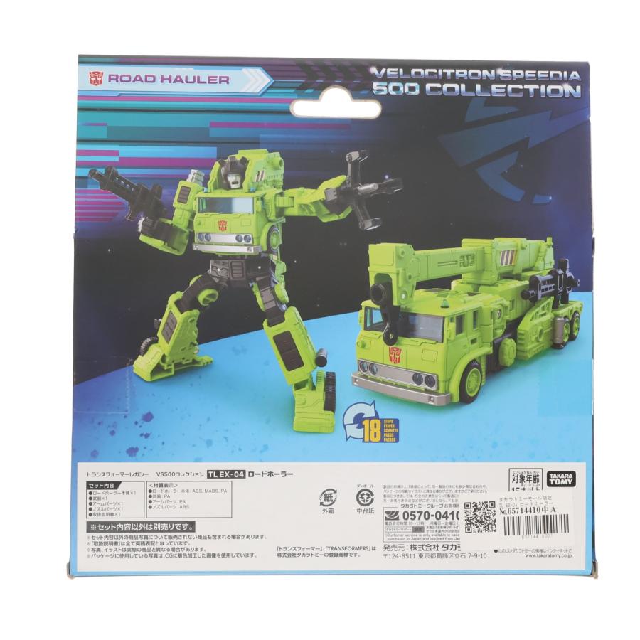 『中古即納』{TOY} タカラトミーモール限定 TL EX-04 ロードホーラー トランスフォーマー レガシー VS500コレクション TFジェネレーションズ(20230128)の画像