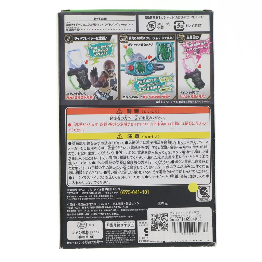 中古即納』{TOY} プレミアムバンダイ限定 DX仮面ライダークロニクルガ