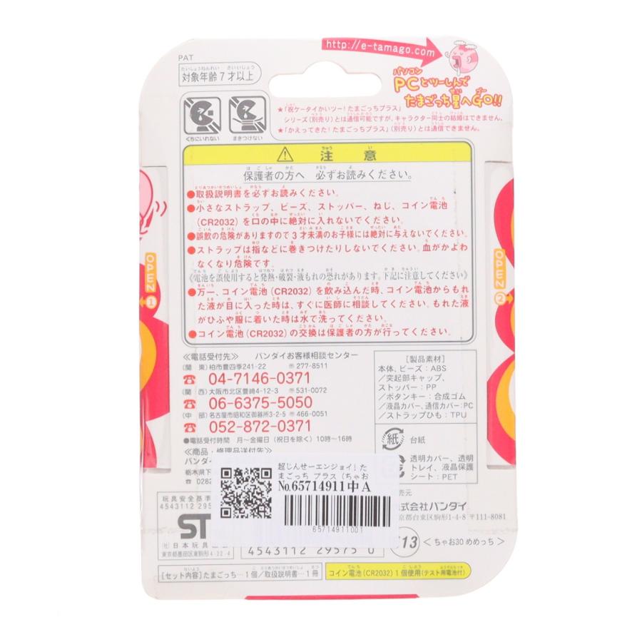 中古即納』{TOY} 超じんせーエンジョイ! たまごっち プラス(ちゃお30め