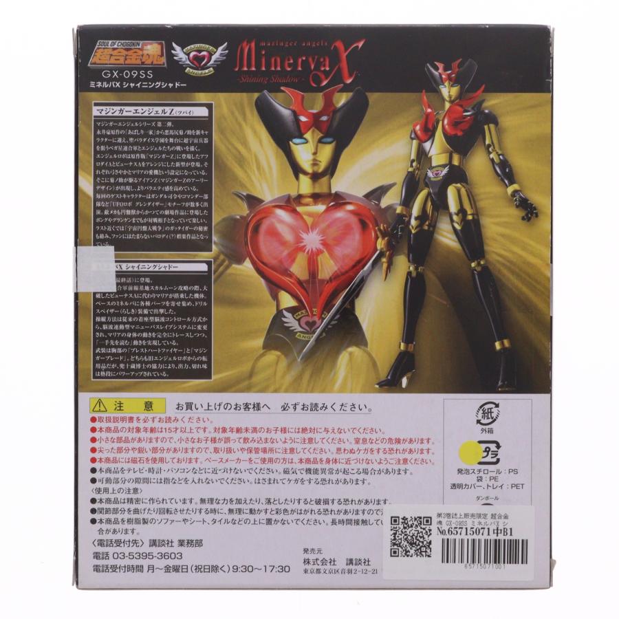 中古即納』{TOY} 第2巻誌上販売限定 超合金魂 GX-09SS ミネルバX 