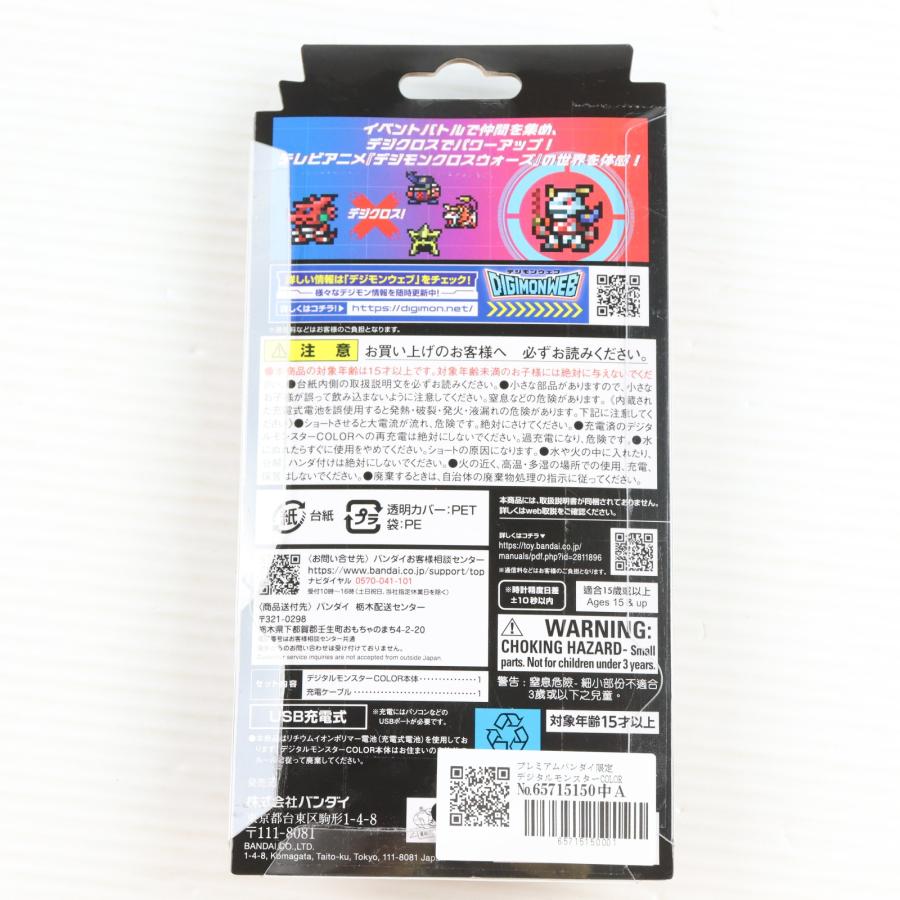 中古即納』{TOY} プレミアムバンダイ限定 デジタルモンスターCOLOR
