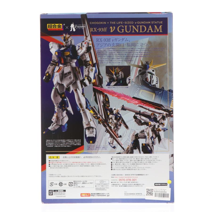 『中古即納』{TOY} GUNDAM SIDE-F限定 超合金 RX-93ff νガンダム 機動戦士ガンダム 逆襲のシャア 完成トイ バンダイスピリッツ(20220822)_1