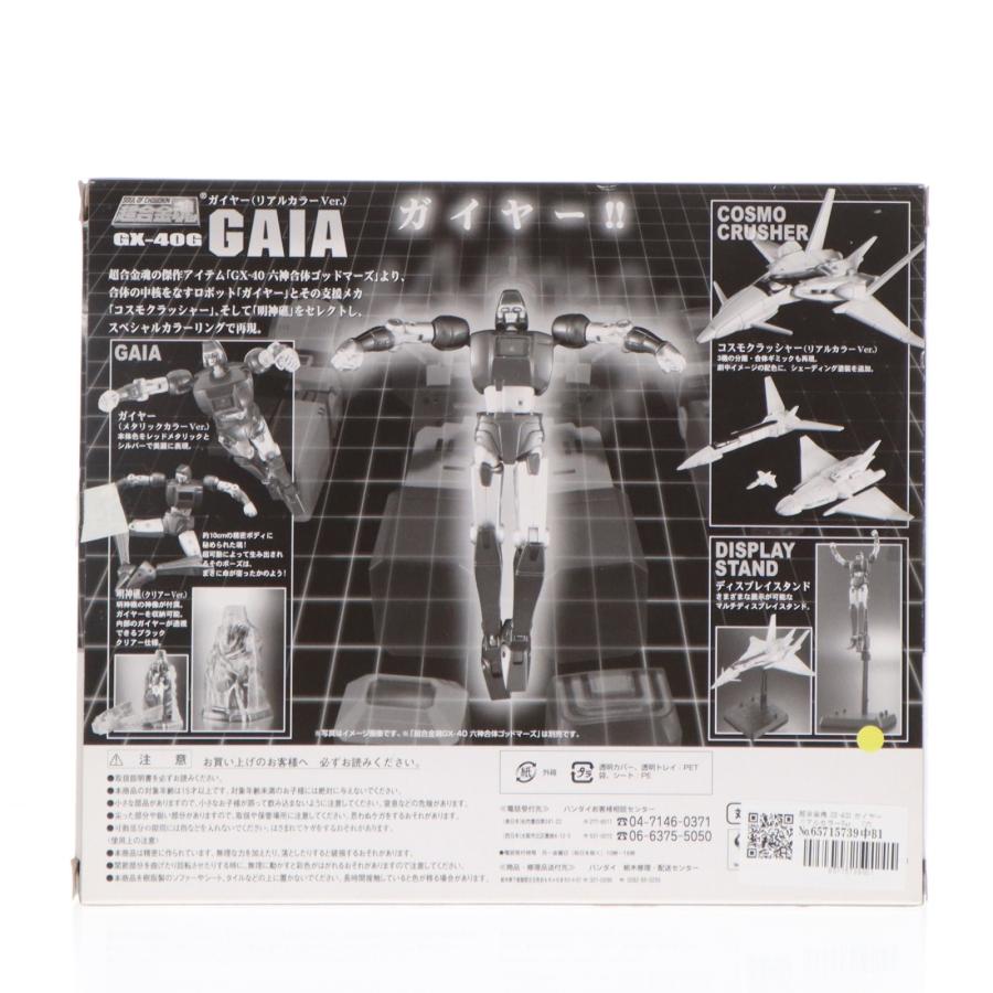 中古即納』{TOY} 超合金魂 GX-40G ガイヤー リアルカラーVer. 六神合体