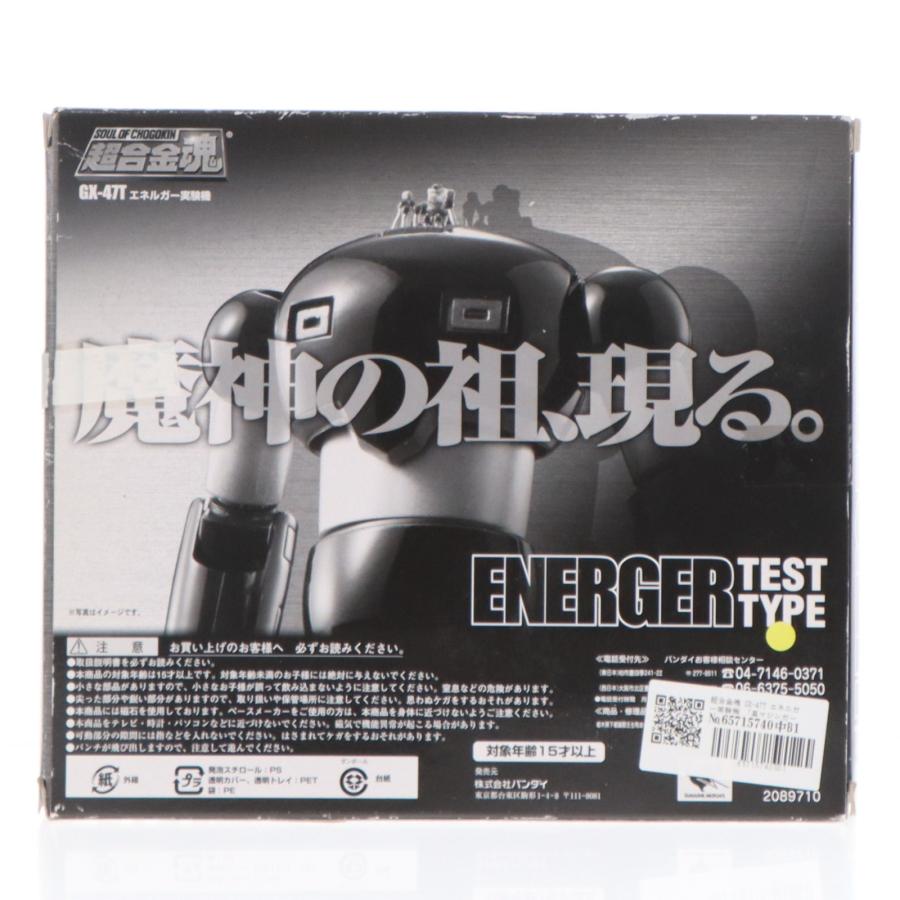 中古即納』{TOY} 超合金魂 GX-47T エネルガー実験機 真マジンガー 衝撃 