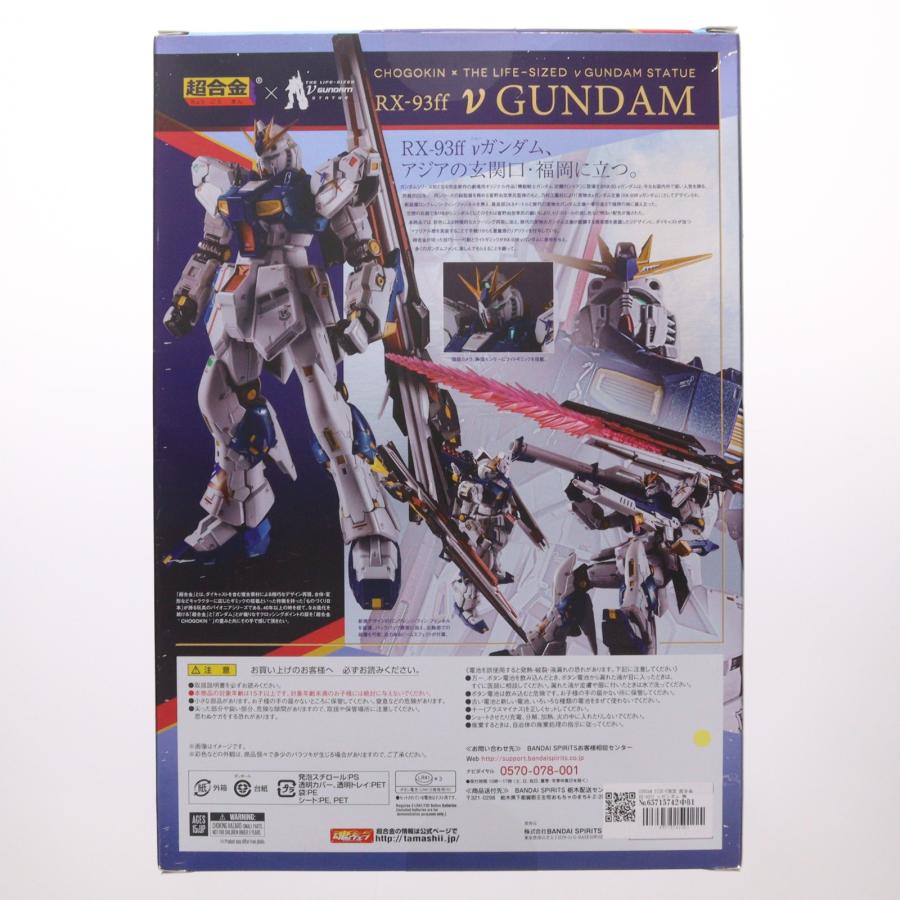 『中古即納』{TOY} GUNDAM SIDE-F限定 超合金 RX-93ff νガンダム 機動戦士ガンダム 逆襲のシャア 完成トイ バンダイスピリッツ(20220822)_1