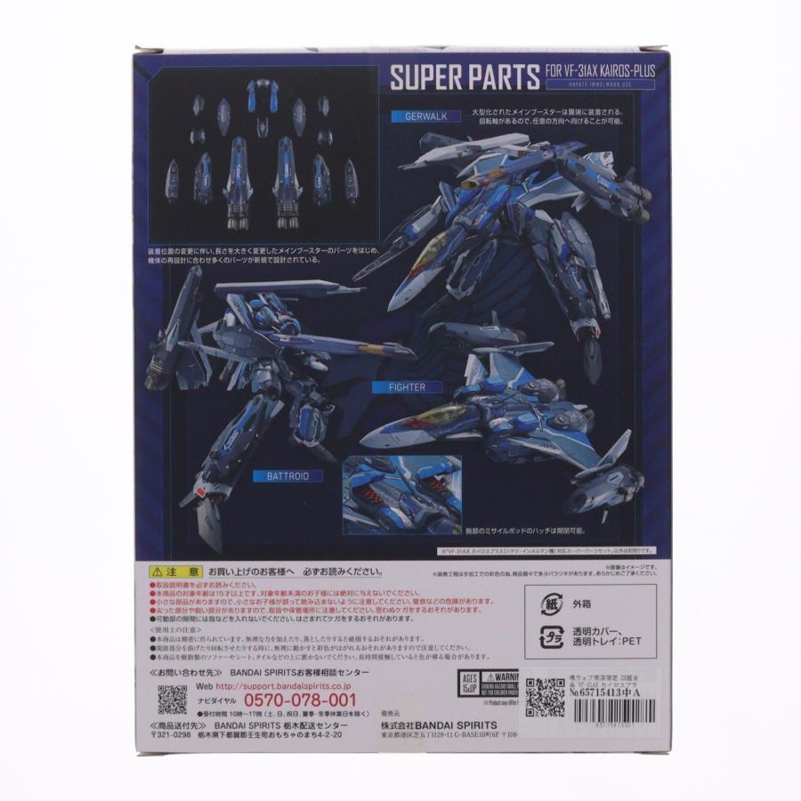 『中古即納』{TOY} 魂ウェブ限定 DX超合金 VF-31AX カイロスプラス(ハヤテ・インメルマン機)対応 スーパーパーツセット トイ バンダイスピリッツ(20220525)_2