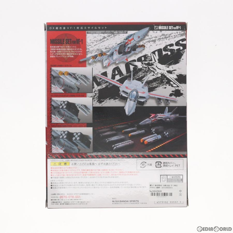 『中古即納』{TOY} 魂ウェブ商店限定 DX超合金 VF-1対応ミサイルセット 超時空要塞マクロス 完成トイ バンダイスピリッツ(20190531)_1