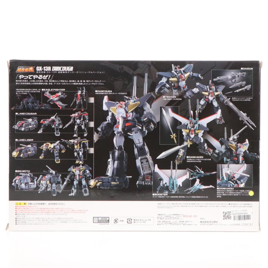 中古即納』{TOY} 超合金魂 GX-13R 超獣機神ダンクーガ(リニューアル