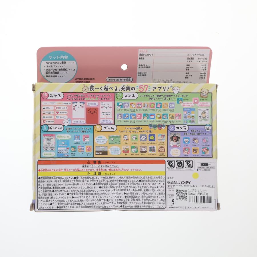 中古即納』{TOY} ちいかわフォン ちいかわ なんか小さくてかわいいやつ