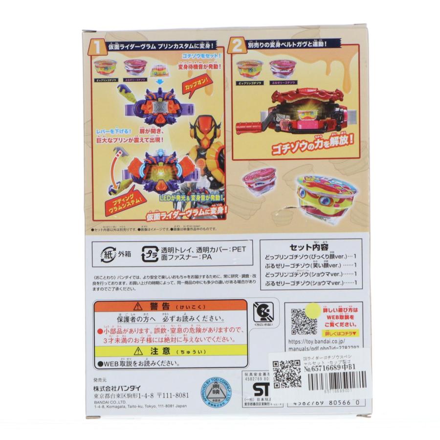 中古即納』{TOY} DXライダーゴチゾウスペシャルセット -カップ型