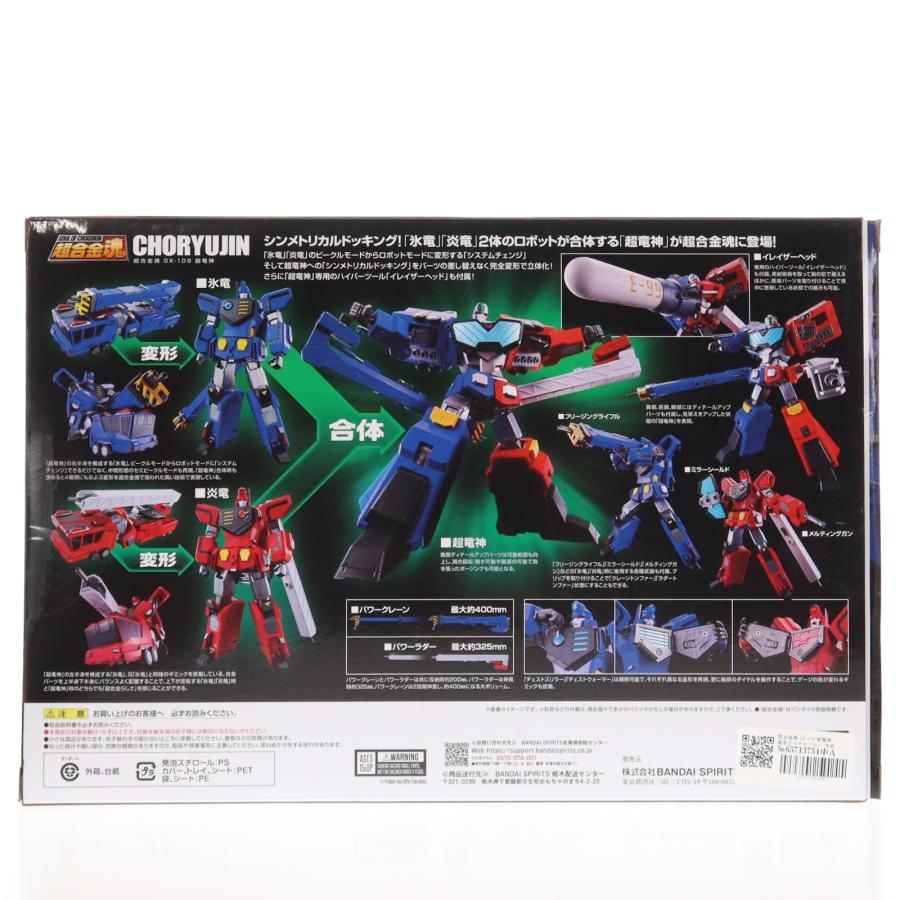 中古即納』{TOY} 超合金魂 GX-109 超竜神 勇者王ガオガイガー 完成トイ