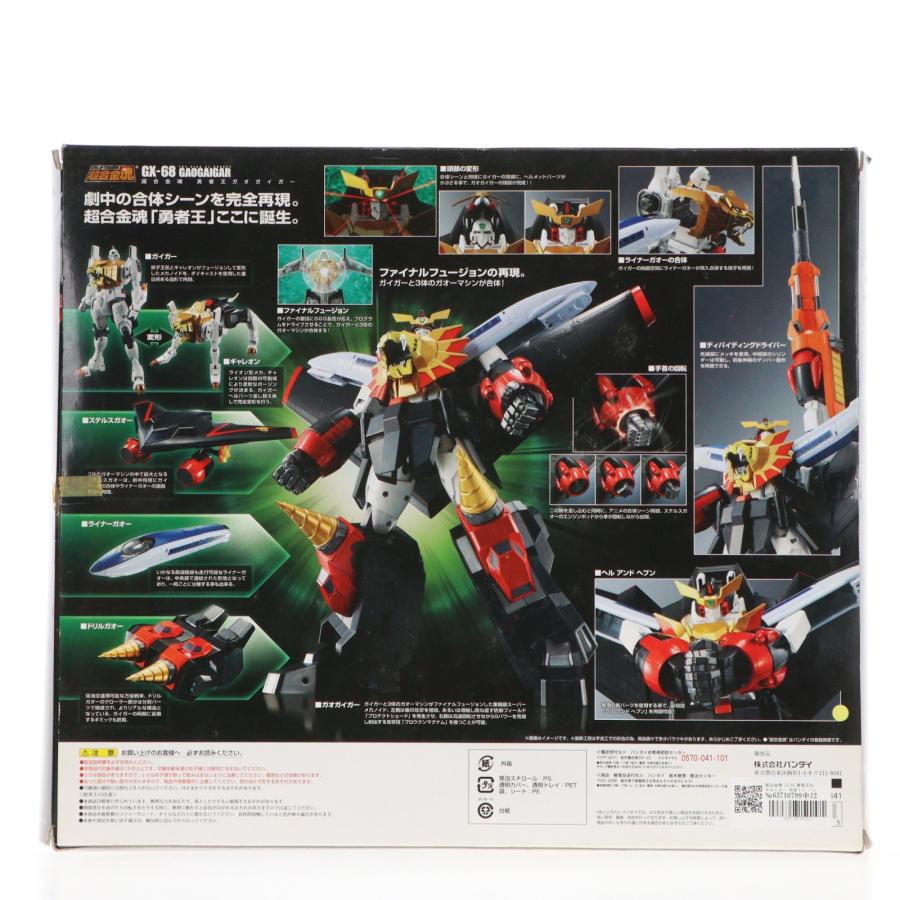 超合金魂 GX-68 勇者王ガオガイガー 中古品 中古即納』{TOY} 超合金魂 GX-68 勇者王ガオガイガー 完成トイ