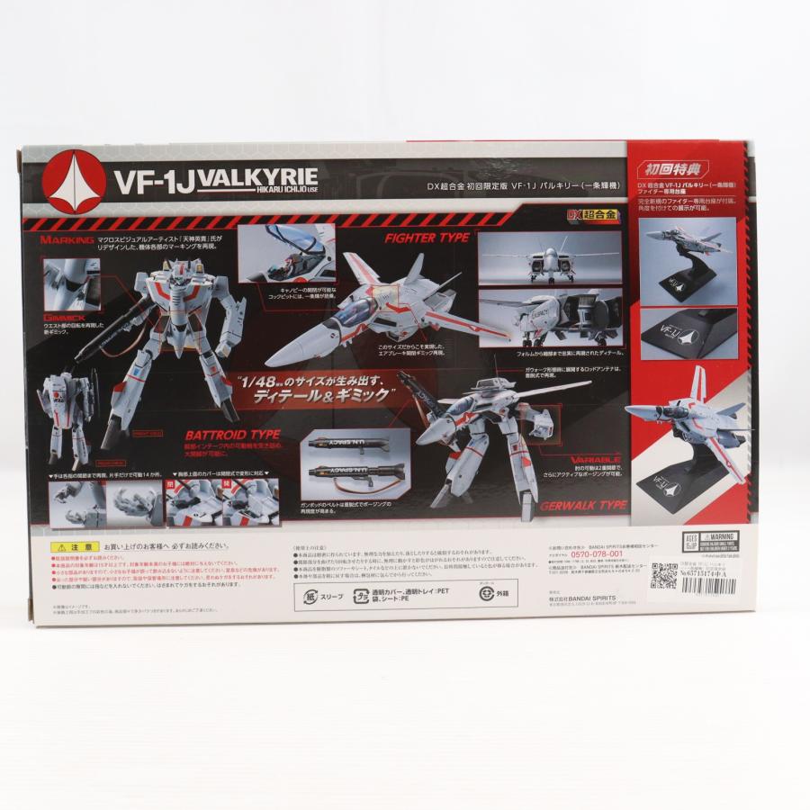 中古即納』{TOY} DX超合金 VF-1J バルキリー(一条輝機) 初回限定版 超