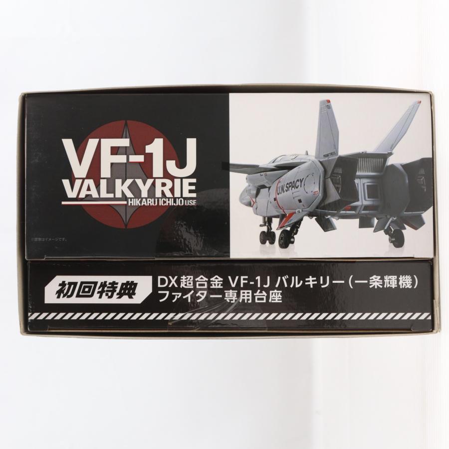 中古即納』{TOY} DX超合金 VF-1J バルキリー(一条輝機) 初回限定版 超