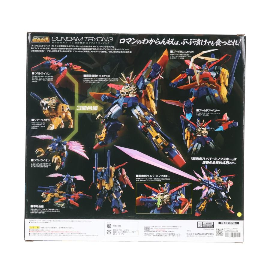 中古即納』{TOY} 超合金魂 GX-113 最強機動 ガンダムトライオン3
