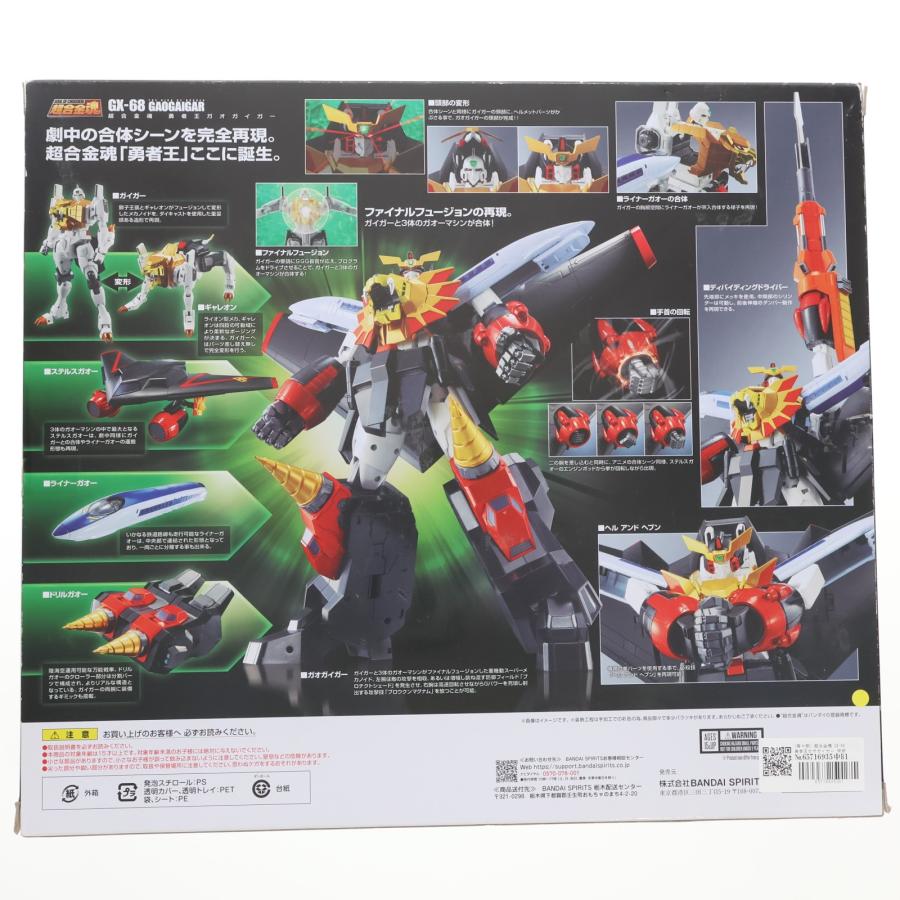 中古即納』{TOY} (再々販) 超合金魂 GX-68 勇者王ガオガイガー 完成