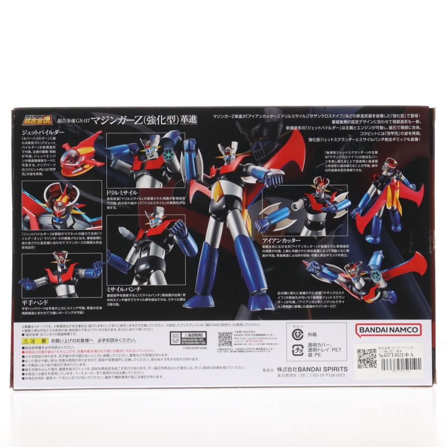 中古即納』{TOY} 超合金魂 GX-117 マジンガーZ(強化型) 革進 -KAKUMEI