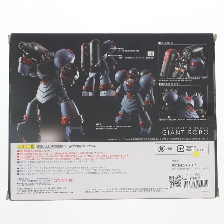 中古即納』{TOY} スーパーロボット超合金 ジャイアントロボ THE