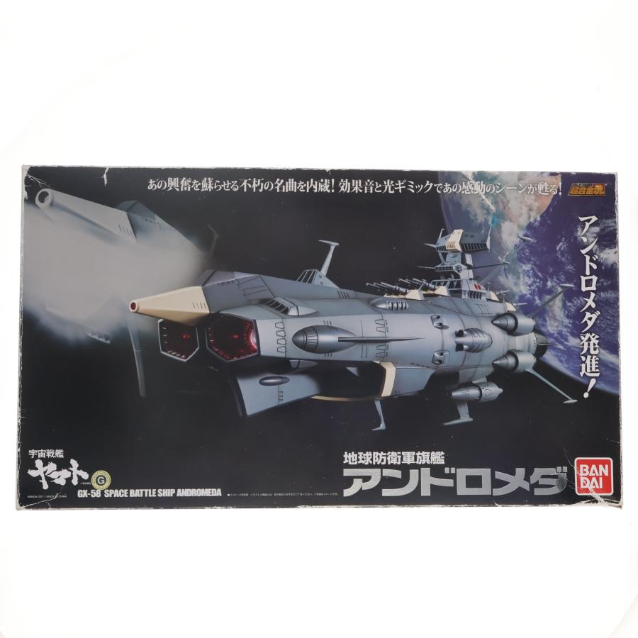 中古即納』{TOY} 超合金魂 GX-58 地球防衛軍旗艦アンドロメダ 宇宙戦艦