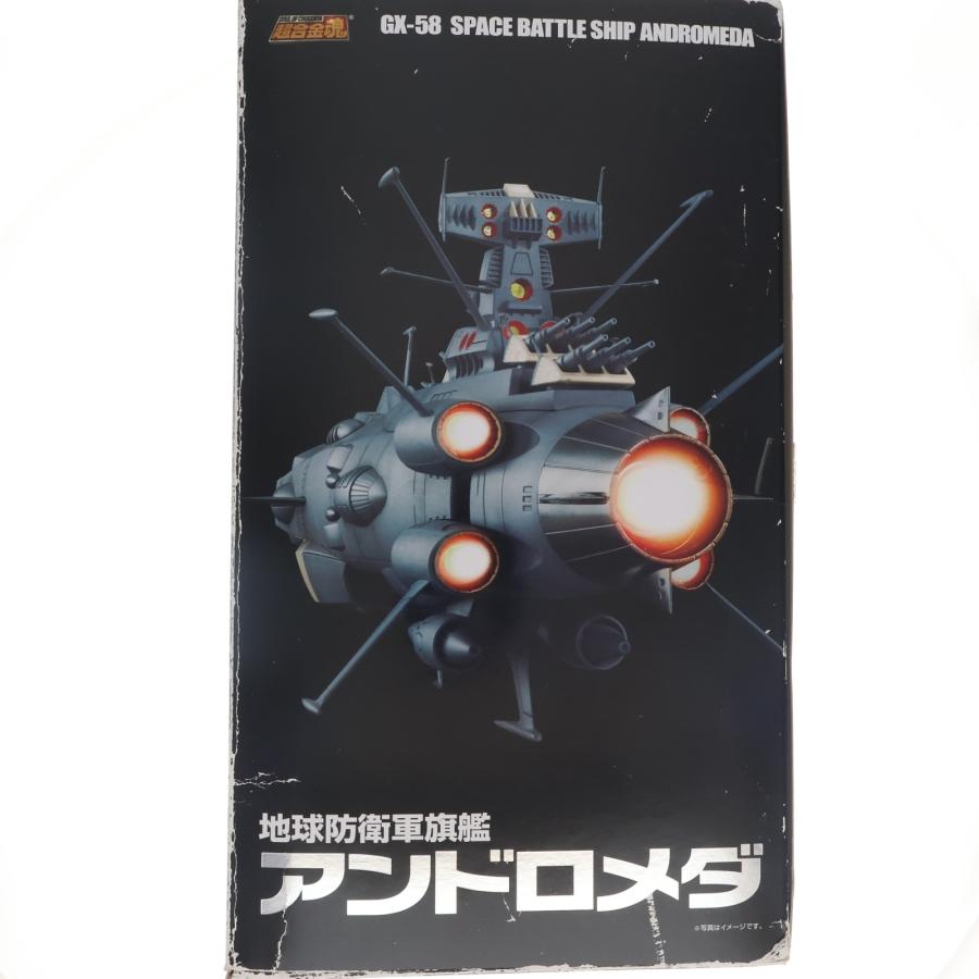 中古即納』{TOY} 超合金魂 GX-58 地球防衛軍旗艦アンドロメダ 宇宙戦艦