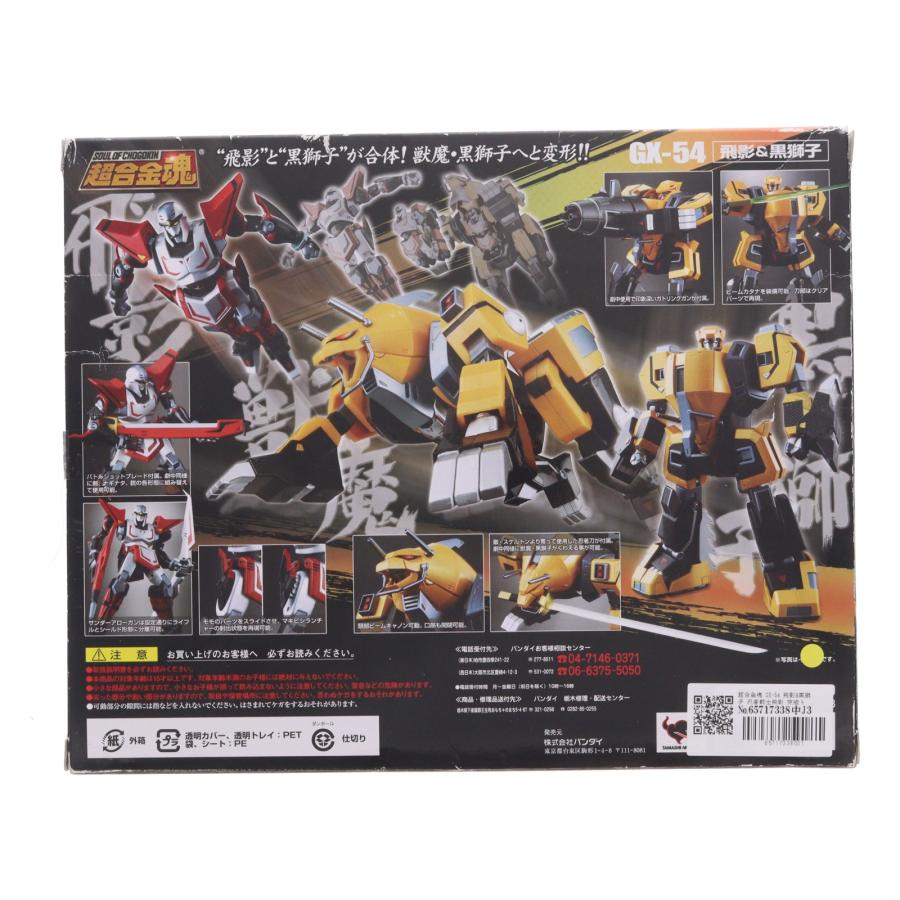 中古即納』{TOY} 超合金魂 GX-54 飛影&黒獅子 忍者戦士飛影 完成トイ