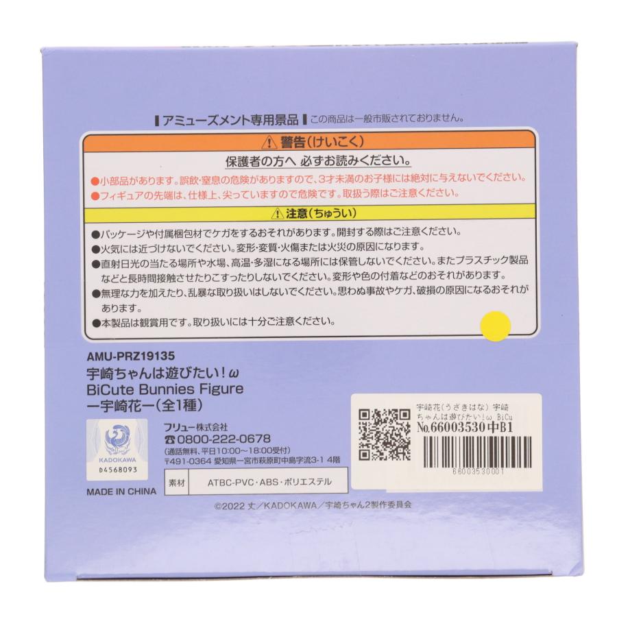 フリュー 『中古即納』{FIG} 宇崎花(うざきはな) 宇崎ちゃんは