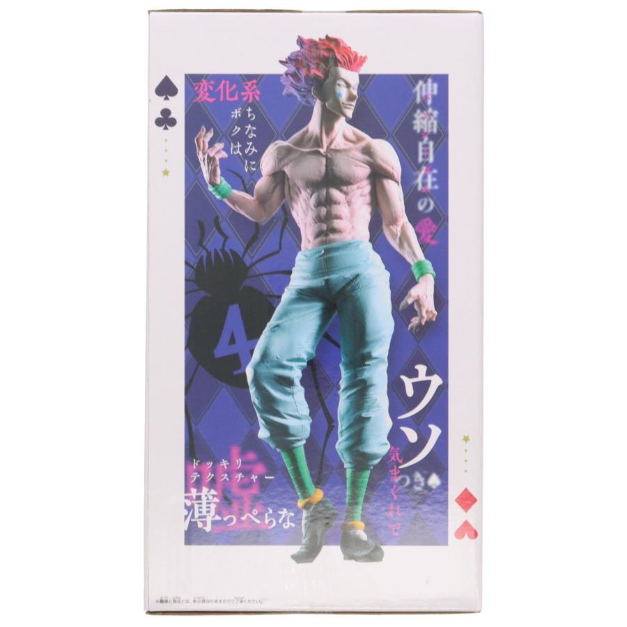 中古即納』{FIG} ヒソカ HUNTER×HUNTER(ハンター×ハンター
