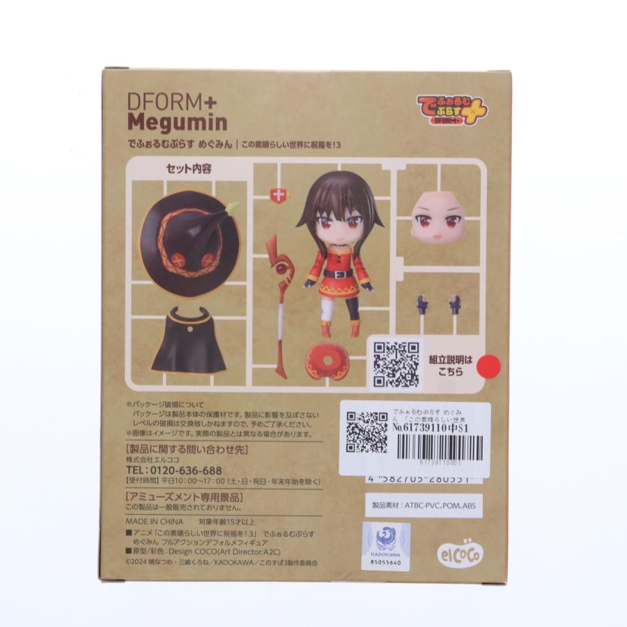 めぐみん でふぉるむぷらす フィギュア プライズ まとめ売り 31体