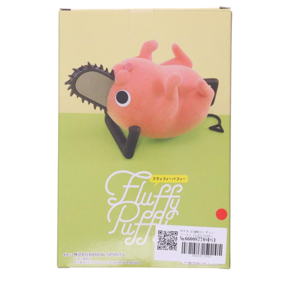 中古即納』{FIG} ポチタ B(寝転び) チェンソーマン Fluffy Puffy