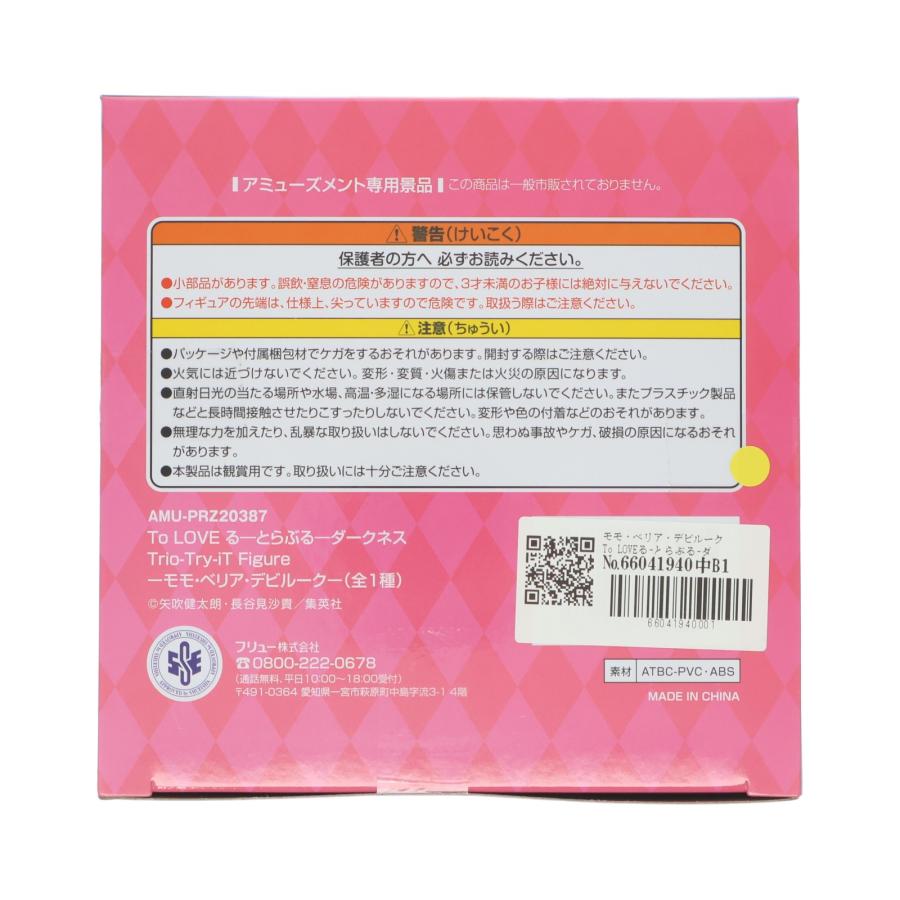 フリュー 『中古即納』{FIG} モモ・ベリア・デビルーク To LOVEる