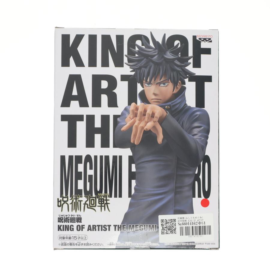 中古即納』{FIG} 伏黒恵(ふしぐろめぐみ) 呪術廻戦 KING OF ARTIST THE 