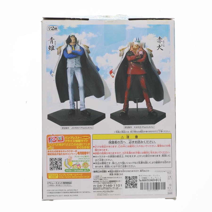 中古即納』{FIG} 赤犬(サカズキ) ワンピース DX海軍フィギュアvol.2