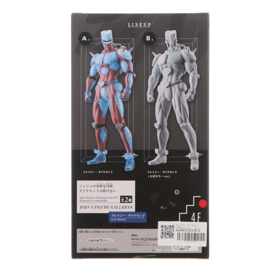中古即納』{FIG} クレイジー・ダイヤモンド 石膏カラーver 第四部
