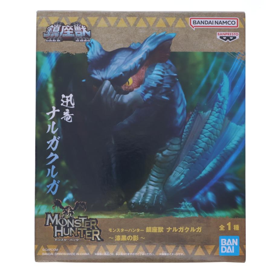 中古即納』{FIG} ナルガクルガ モンスターハンター 鎮座獣