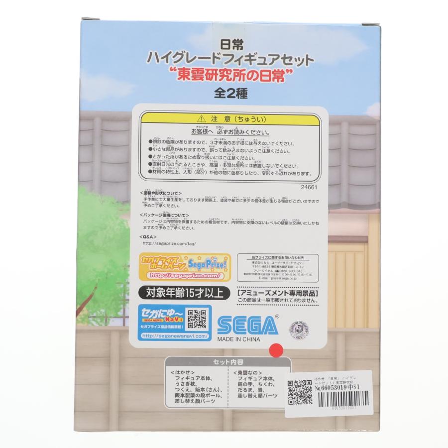 セガ（SEGA） 『中古即納』{FIG} はかせ 日常 ハイグレードセット