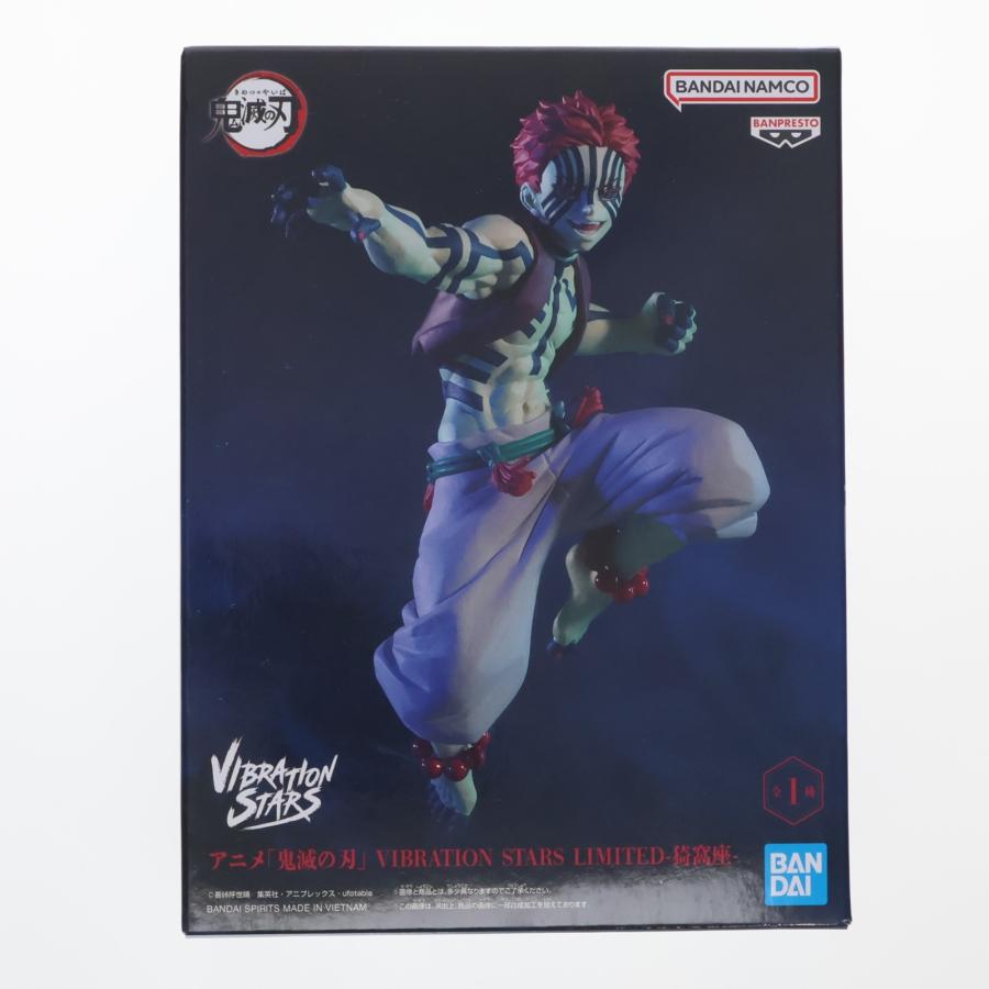 中古即納』{FIG} ナムコ限定 猗窩座(あかざ) 鬼滅の刃 VIBRATION STARS