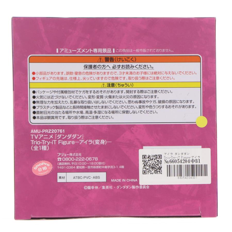 フリュー 『中古即納』{FIG} アイラ ダンダダン Trio-Try-iT Figure ダンダダン Trio-Try-it Figure アイラ 白鳥愛羅 (変身)30