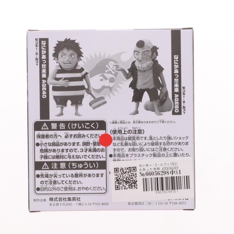 中古即納』{FIG} モンキー・D・ルフィ(なにかあった未来 AGE40＆AGE60