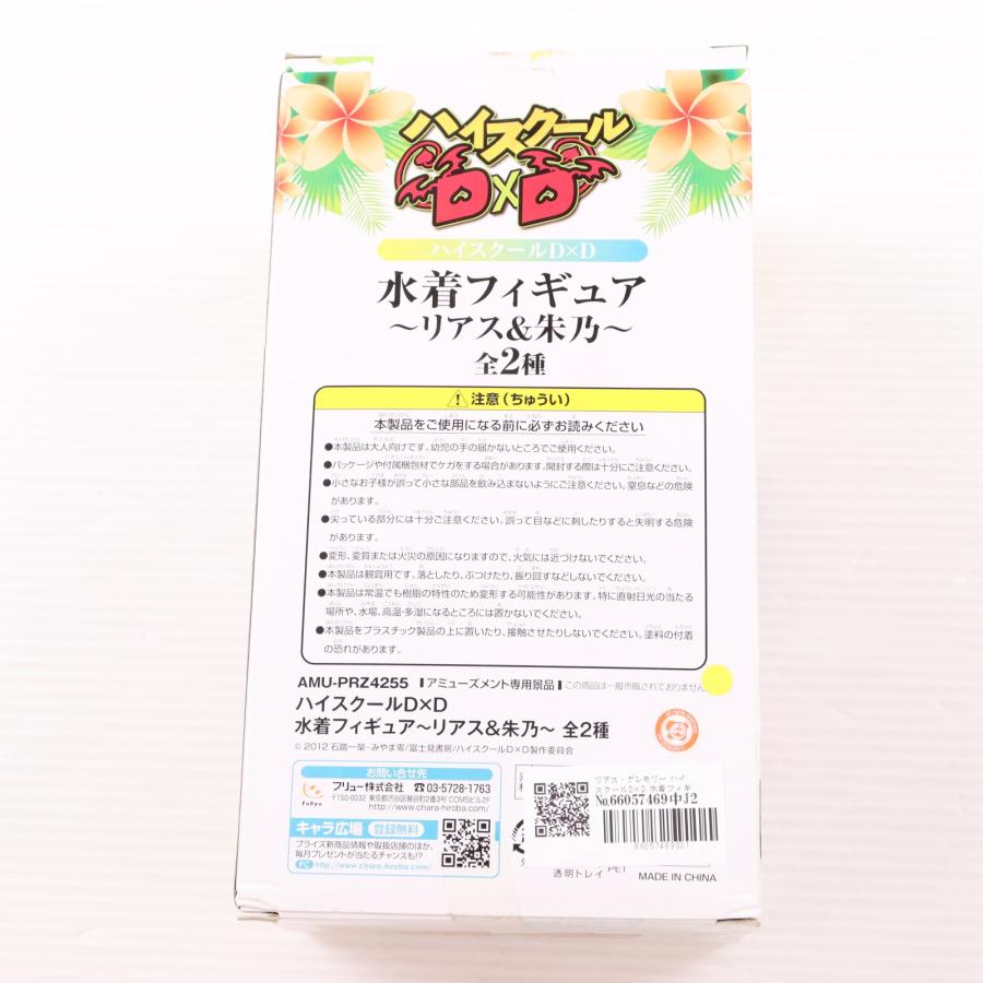 フリュー 『中古即納』{FIG} リアス・グレモリー ハイスクールD×D 水着 