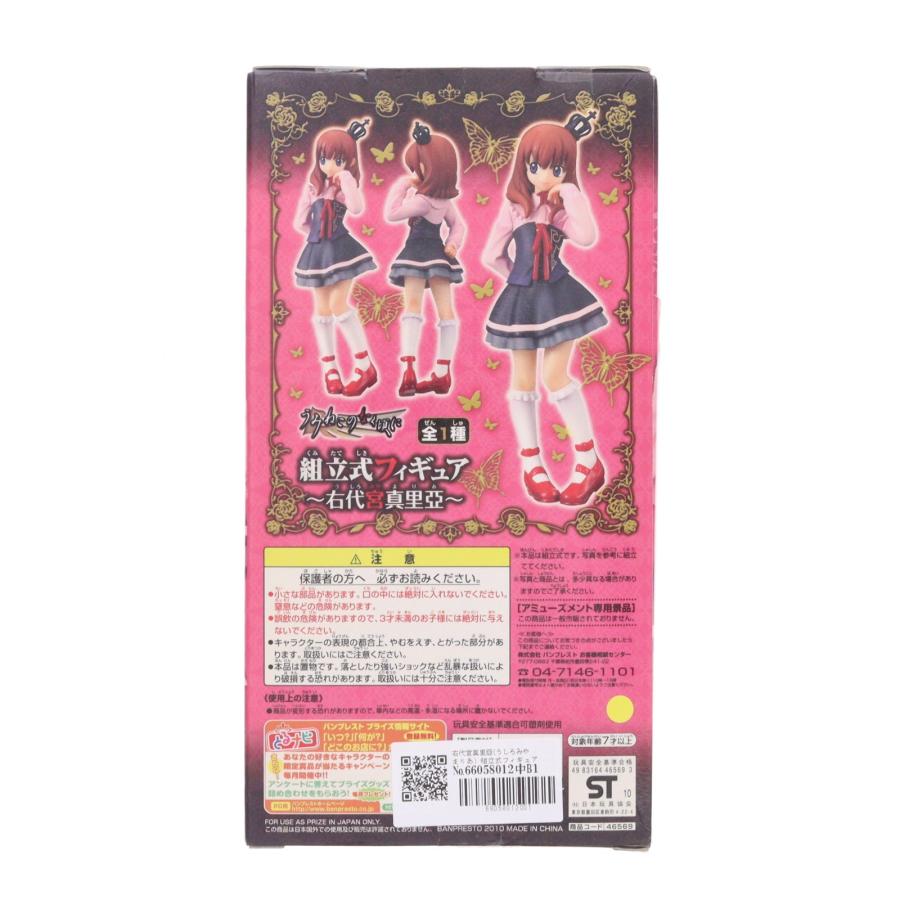 中古即納』{FIG} 右代宮真里亞(うしろみやまりあ) 組立式フィギュア