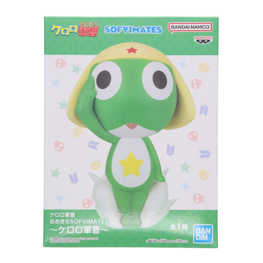 中古即納』{FIG} ケロロ軍曹 おおきなSOFVIMATES〜ケロロ軍曹〜 ソフビ