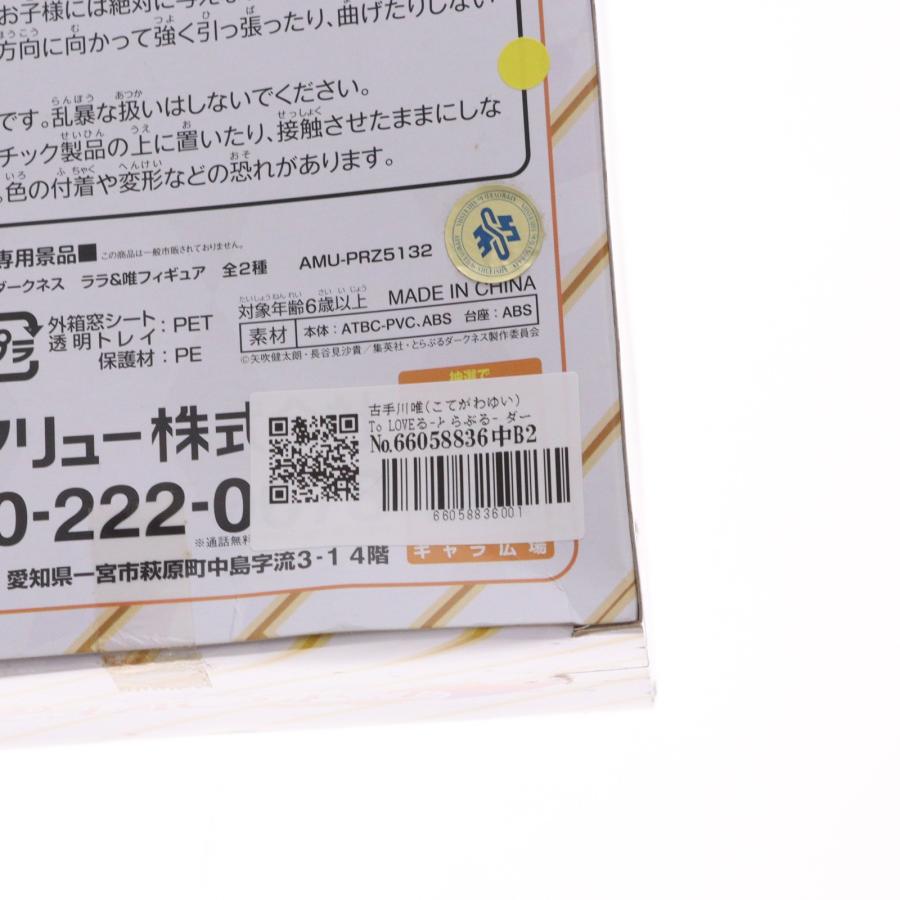 フリュー 『中古即納』{FIG} 古手川唯(こてがわゆい) To LOVEる