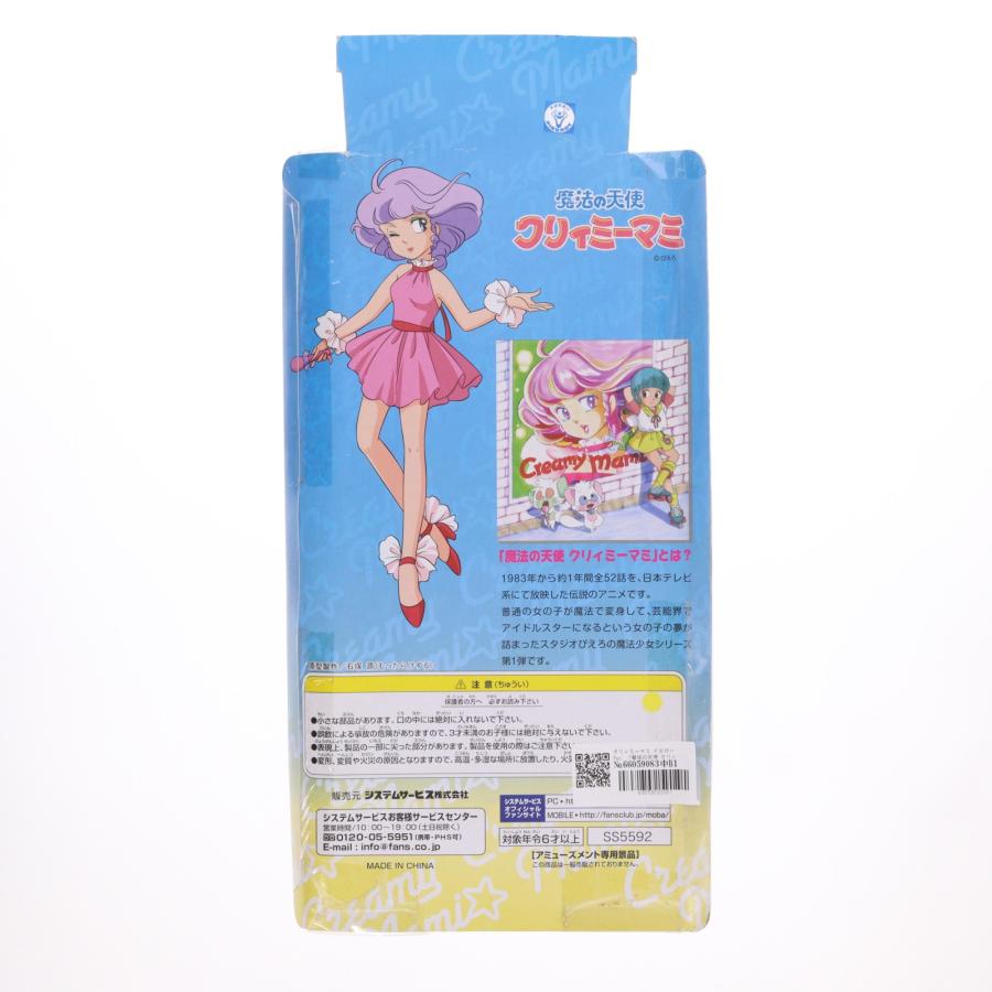 中古即納』{FIG} クリィミーマミ イエローVer. 魔法の天使 ビッグ
