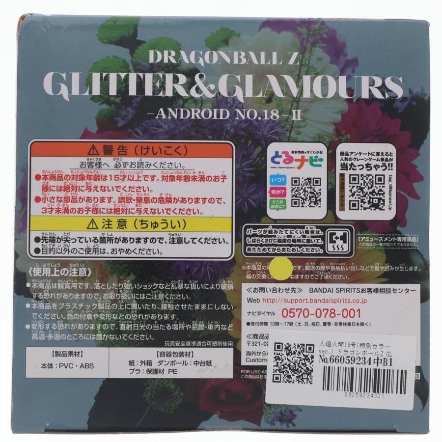中古即納』{FIG} 人造人間18号(特別カラーver.) ドラゴンボールZ