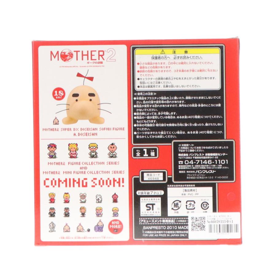 【3月まで】MOTHER2 ギークの逆襲 スーパーDXどせいさんソフビフィギュア 中古即納』{FIG} どせいさん MOTHER2 ギークの逆襲 スーパーDX