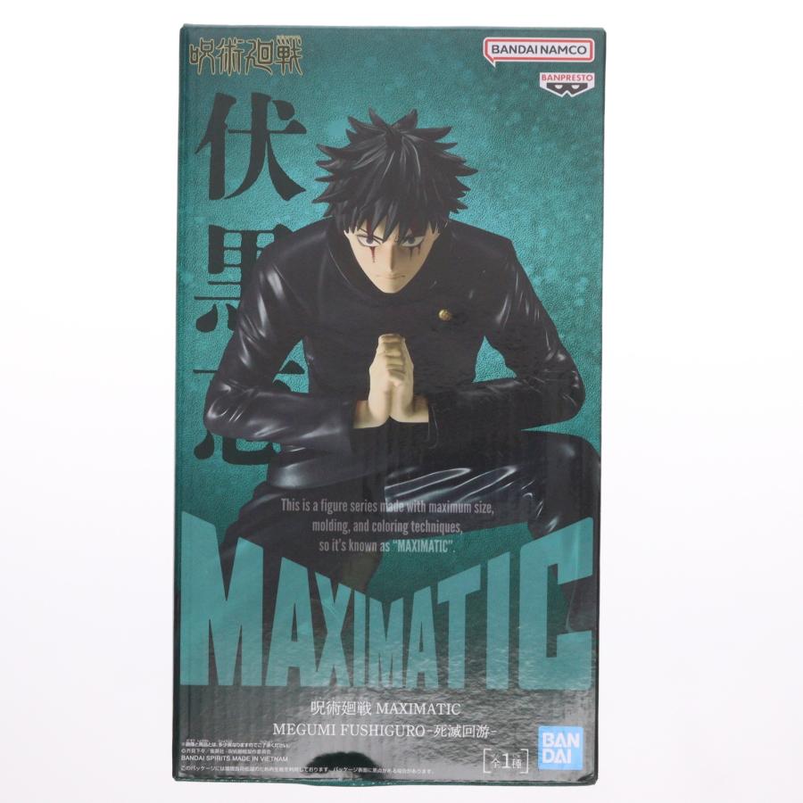 中古即納』{FIG} 伏黒恵(ふしぐろめぐみ) 呪術廻戦 MAXIMATIC MEGUMI