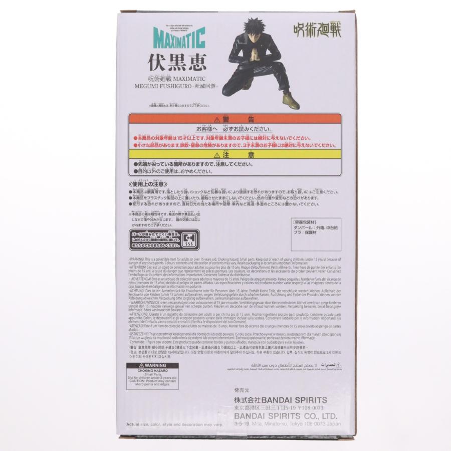 中古即納』{FIG} 伏黒恵(ふしぐろめぐみ) 呪術廻戦 MAXIMATIC MEGUMI